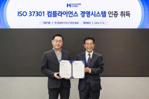 현대제철, 국제 준법경영 인증 획득… 글로벌 기준 맞춘 관리체계 강화