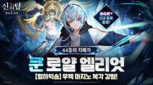 넷마블 ‘신의 탑: 새로운 세계’, 신규 PvE 콘텐츠 ‘성역’ 선봬