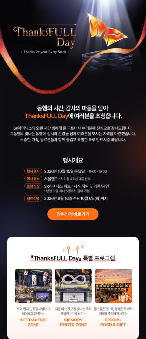 SK하이닉스, 협력사 8000명 가족까지 서울랜드로… ‘3만 명 감사 이벤트’