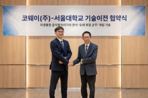 코웨이, 서울대 미생물 기술 이전…한국형 음식물처리기 개발에 적용