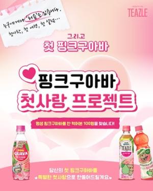 웅진식품, ‘와다다곰’과 함께하는 ‘핑크구아바’ 첫 경험 이벤트