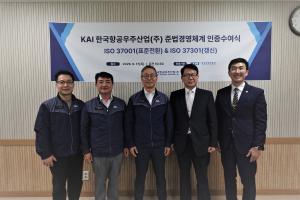 KAI, 국제표준 기반 윤리·준법경영 체계 강화