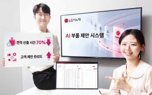 LG이노텍, AI로 부품 선정 혁신… 견적 시간 70% 이상 단축