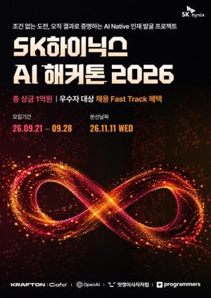 SK하이닉스, 학력 대신 AI 실력 본다… 1억원 규모 AI 해커톤 개최