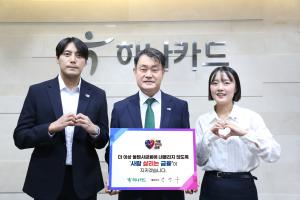하나카드 성영수 사장, ‘사람 살리는 금융’ 캠페인 동참