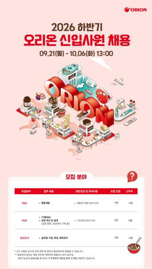 오리온, 2026년 하반기 신입사원 채용