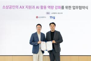 LG유플러스, 소도몰과 손잡고 소상공인 AI 전환 지원