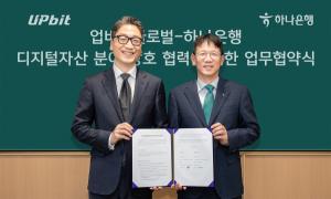 하나은행, 업비트 글로벌과 디지털자산 규제 대응 협력