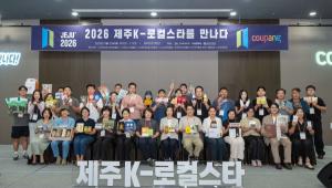 “제주 특산품, 이제 전국으로”… 쿠팡이 지역기업 온라인 판로 확대