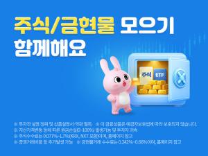 삼성증권 ‘주식모으기’ 2년… 절세계좌 활용 투자 70% 차지