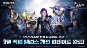 ‘블소 레볼루션’ 18개 직업 손본다… 추석 맞이 성장 혜택도 마련