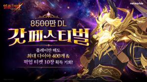 넷마블 ‘일곱 개의 대죄: 그랜드 크로스’, 글로벌 8500만 다운로드 기념 업데이트