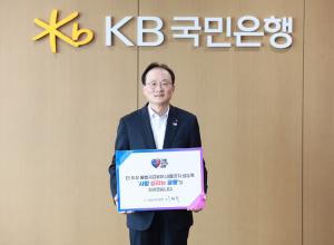이환주 KB국민은행장, ‘사람 살리는 금융 릴레이 캠페인’ 동참