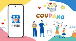 “지역 특산품도 온라인이 살렸다”… 쿠팡 착한상점, 전북 소상공인 매출 2000억