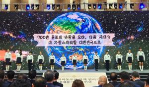 다문화 어린이들, 세계 한인의 날 무대 올라… ‘아름다운 나라’ 합창