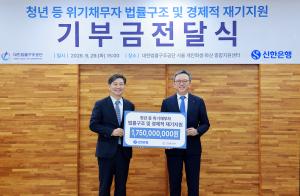빚에 막힌 청년들, 법률 사각지대까지… 신한은행 17.5억 지원