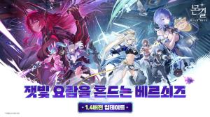 넷마블 ‘몬길: STAR DIVE’, 에피소드 7 공개…신규 캐릭터 ‘이자벨라’ 합류