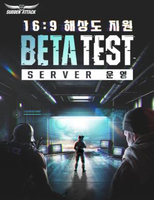 서든어택, 16:9 해상도 도입 테스트… 게임 환경 확장
