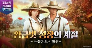 검은사막, 10월 맞아 한가위 특별 보상·인게임 이벤트 마련