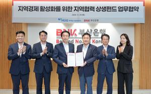 BNK부산은행, HUG와 부울경 중기에 400억 푼다… 건설에 50억 우선 지원