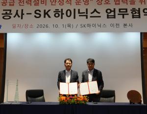 한전-SK하이닉스, 반도체 전력 인프라 협력 강화…용인 클러스터까지 안정적 공급체계 구축