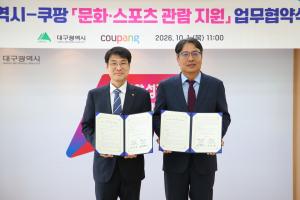 쿠팡, 대구 시민 1600명 문화·스포츠 관람 지원… 지역 상생 행보