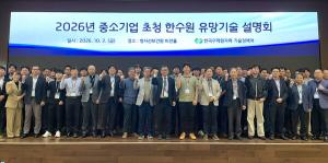 한수원, 원자력·AI 등 특허 401건 개방… 중소기업 기술사업화 지원
