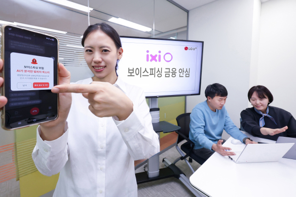 익시오가 보이스피싱 의심 통화를 감지해 고객에게 알림을 제공하고 있다/ LG유플러스 제공