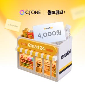 CJ ONE, 10월 멤버십 혜택 강화… 이마트24 할인부터 100만원 경품까지
