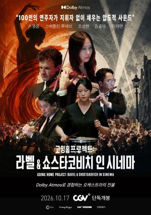 클래식 공연, 스크린으로 만난다… CGV서 손열음 ‘고잉홈프로젝트’ 개봉