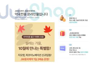 JW중외제약, 약국 온라인 유통 판 키운다… JWSHOP에 지오영·피코이노베이션 합류