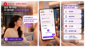 “거실 불 켜줘” 한마디로 집이 움직인다… 롯데건설, AI 주거 경쟁 본격화
