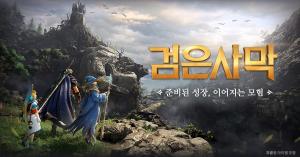 펄어비스 ‘검은사막’, 75레벨까지 성장 확장… 성장 시스템 개편