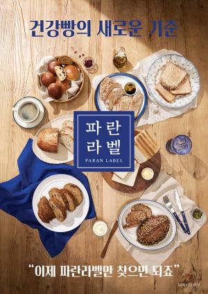 ‘파바’가 K팝처럼 뜬다… 파리바게뜨, 빵에 한글을 입히다