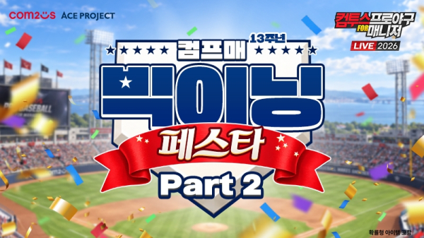 이미지/ 컴투스 제공
