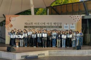 ‘글로 가을을 물들이다’… 제44회 마로니에 여성 백일장 성료