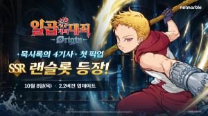 ‘일곱 개의 대죄: Origin’, 랜슬롯 합류… 코르딘 마을서 새 모험 시작