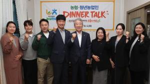 농협중앙회, 청년농 현장 목소 리 듣는다… 영농 정착부터 성장까지 지원 강화