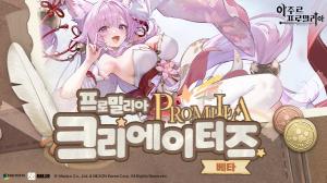 넥슨, ‘아주르 프로밀리아’ 팬 창작 지원 확대… 크리에이터 베타 모집