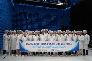 KAI, 환경시험 위한 전자파·음향 챔버 준공... 위성 개발 원스톱 통합체계 완성