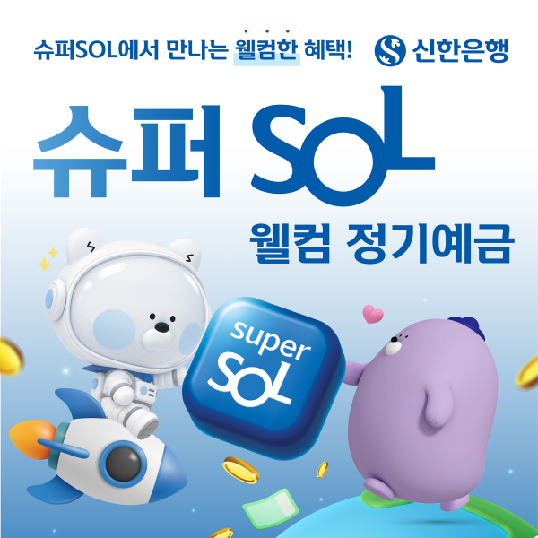 이미지/ 신한은행 제공