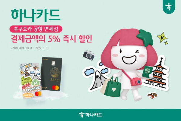 이미지/ 하나카드 제공