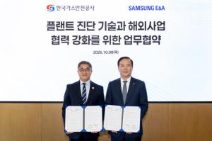 삼성E&A, 가스안전공사와 해외 노후 플랜트 시장 공략