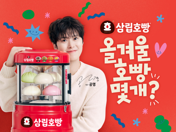 삼립의 겨울 대표 간식 ‘삼립호빵’이 다가오는 겨울 시즌을 맞아 배우 공명을 새로운 모델로 발탁했다/ 삼립 제공