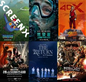 CGV, 10월 기술 특별관 라인업 확대… 영화·콘서트·클래식 몰입감 높인다