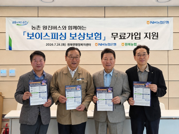 지난 7월 충남 태안군 원북면 행정복지센터에서 NH농협은행 박장순 부행장(사진 왼쪽 세 번째)과 직원들이 보이스피싱 보상보험 무료가입 지원을 실시하고 기념촬영을 하고 있다/ NH농협은행 제공