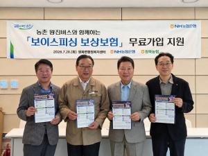 NH농협은행, 보이스피싱 보상보험 가입자 18만명 돌파… 고령층 금융 안전망 강화