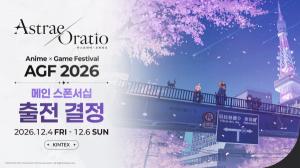 엔씨 ‘아스오라’, AGF 2026 메인 스폰서 참여…150부스 규모로 팬 만난다