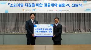 대웅제약, 업무용 PC 150대 기부 …취약계층 디지털 접근성 높인다