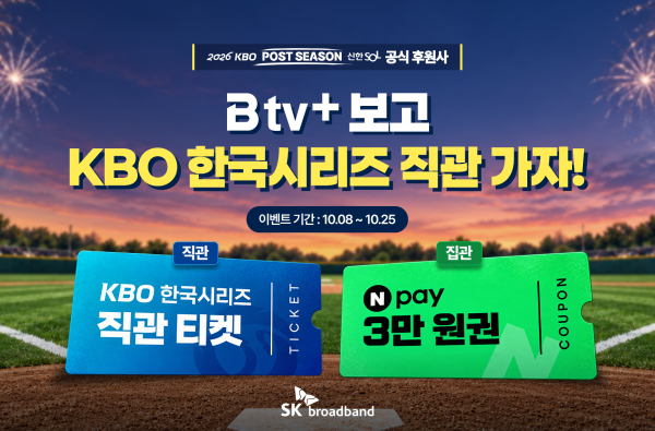 이미지/ SK브로드밴드 제공